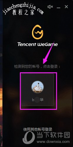 登录WeGame账号