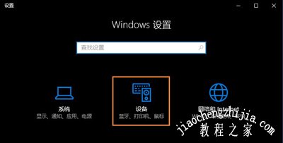 Win10笔记本电脑连接鼠标后关闭触控板的操作方法