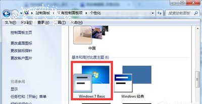 Win7系统电脑提示是否更改配色方案提高性能的解决方法