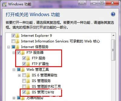 Win7系统使用FTP服务的操作步骤