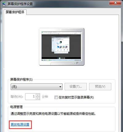 Win7系统关闭自动休眠的操作方法