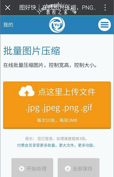 GIF表情包图片太大无法收藏到微信的解决方法