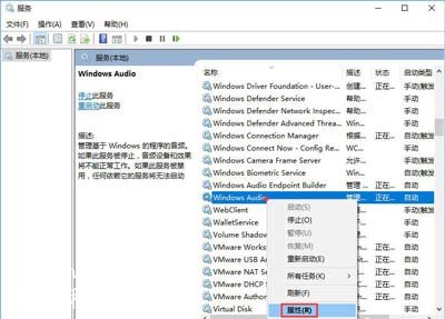 Win10系统电脑突然没有声音的解决方法