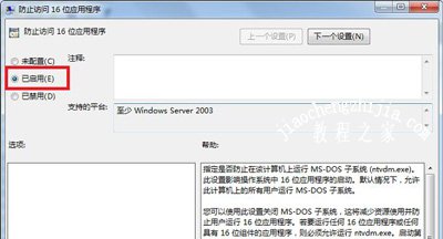 Win7系统电脑无法安装DNF游戏提示不支持16位应用程序怎么办