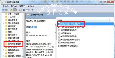 Win7系统电脑无法安装DNF游戏提示不支持16位应用程序怎么办