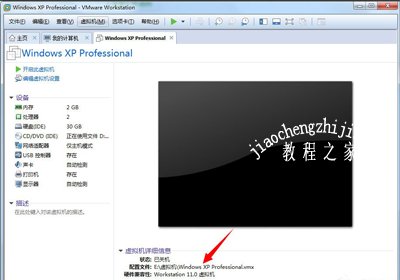 Win7系统打开虚拟机提示句柄无效的解决方法