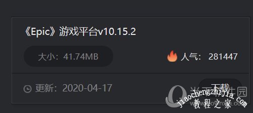 下载Epic游戏平台