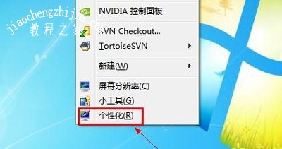 Win7系统设置透明任务栏的操作方法