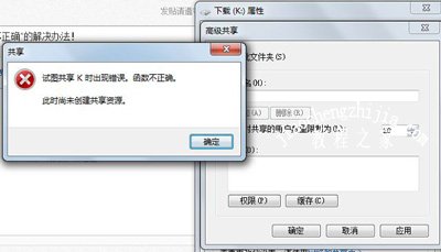 Win7系统电脑使用共享提示函数不正确的解决方法