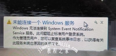 Win7系统未能连接一个windows服务的解决方法