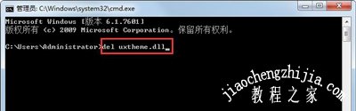 Win7系统开机提示explorer无法启动uxtheme.dll丢失的解决方法