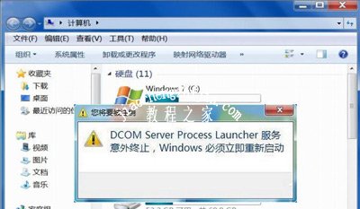 Win7系统电脑提示Dcom Server Process Launcher终止的解决方法