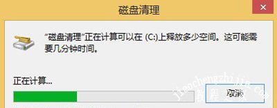 Win8系统清除windows.old文件夹的方法