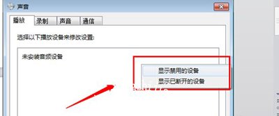 Win7系统电脑喇叭图标消失没有声音的解决方法