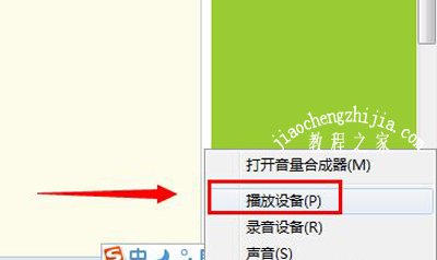 Win7系统电脑喇叭图标消失没有声音的解决方法