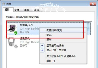 Win7系统电脑喇叭图标消失没有声音的解决方法