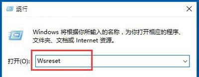 Win10系统应用商店闪退的解决方法