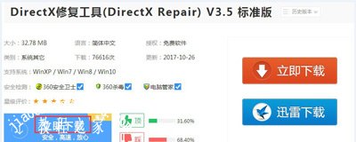 Win7系统玩鬼泣5提示丢失D3DCOMPILER_43.dll的解决方法