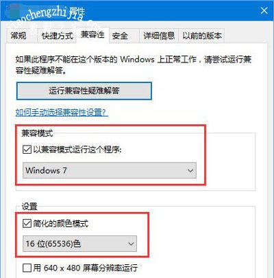 Win10系统玩传奇游戏花屏的解决方法