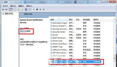 Win7系统电脑提示未能连接一个windows服务的解决方法