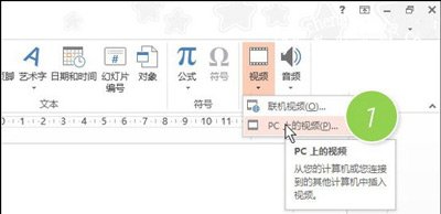 PPT添加短视频的操作方法