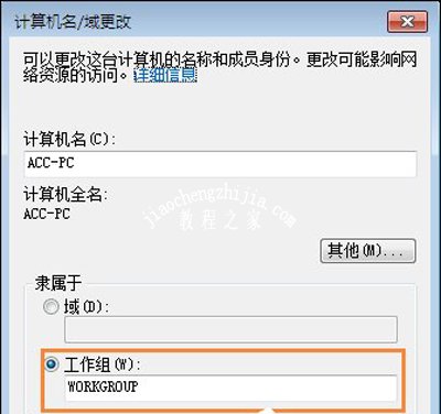 Win7系统设置工作组的操作方法