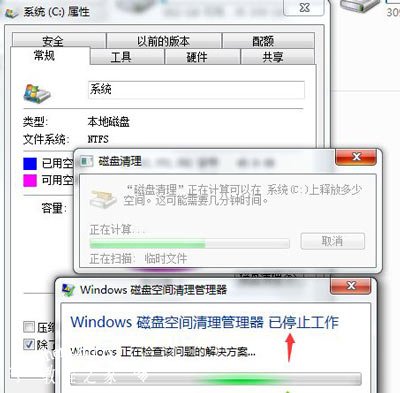 Win7提示windows磁盘清理管理器已停止工作怎么办