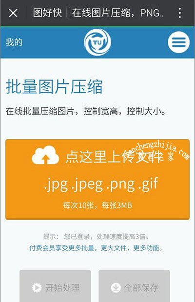 GIF表情包图片太大无法收藏到微信的解决方法