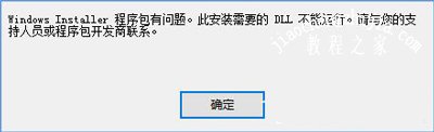 Win10系统电脑安装iTunes提示windows installer程序包有问题怎么办