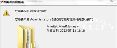 Win7系统文件夹不能删除怎么解决