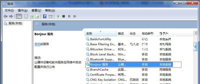 运行iTunes软件提示bonjour服务已被禁用的解决方法