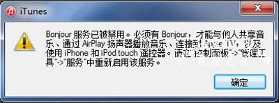 运行iTunes软件提示bonjour服务已被禁用的解决方法