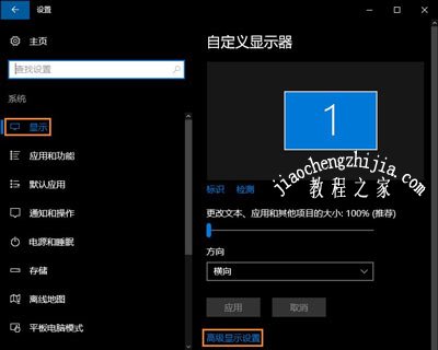 Win10系统设置分辨率的方法