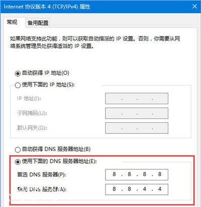 Win10系统玩绝地求生网络延迟很高的解决方法