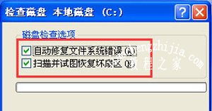 WinXP系统电脑开机提示windows延缓写入失败怎么解决