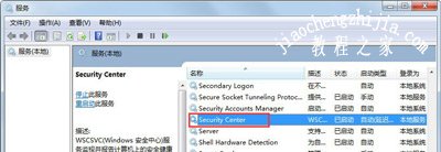 Win7系统电脑打不开windows安全中心怎么办