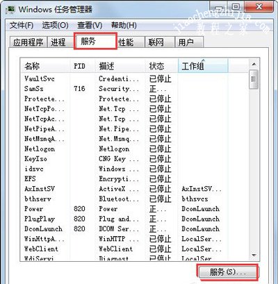 Win7系统电脑打不开windows安全中心怎么办