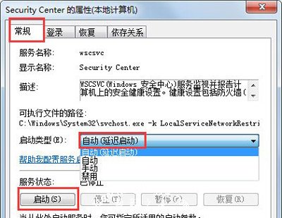 Win7系统电脑打不开windows安全中心怎么办