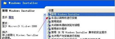 XP系统提示管理员设置系统策略禁止此安装的解决方法