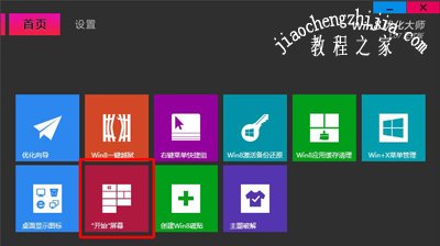 Win8系统电脑没有开始菜单的解决方法