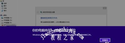 Win8系统电脑开机提示将在一分钟后自动重启的解决方法