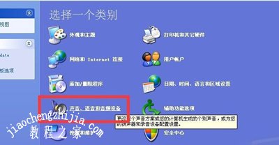 XP系统没声音提示由于没有安装音量控制程序怎么办