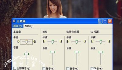 XP系统没声音提示由于没有安装音量控制程序怎么办