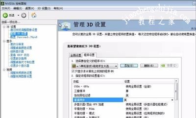 Win7系统运行绝地求生大逃杀卡顿的优化方法