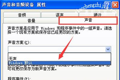 WinXP系统电脑看视频有回音的解决方法