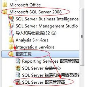 Win7连接sql server提示实例错误的解决方法