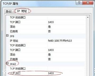 Win7连接sql server提示实例错误的解决方法