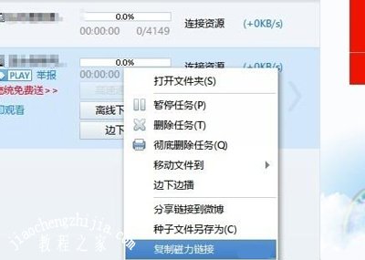 迅雷下载文件提示资源不足的解决方法