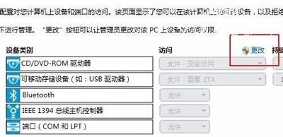 HP Client Security限制U盘访问的操作步骤