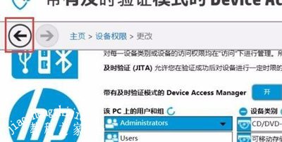 HP Client Security限制U盘访问的操作步骤